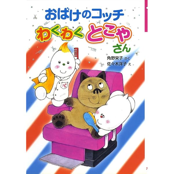 おばけのアッチのおばけカレー: アッチ・コッチ・ソッチの小さな